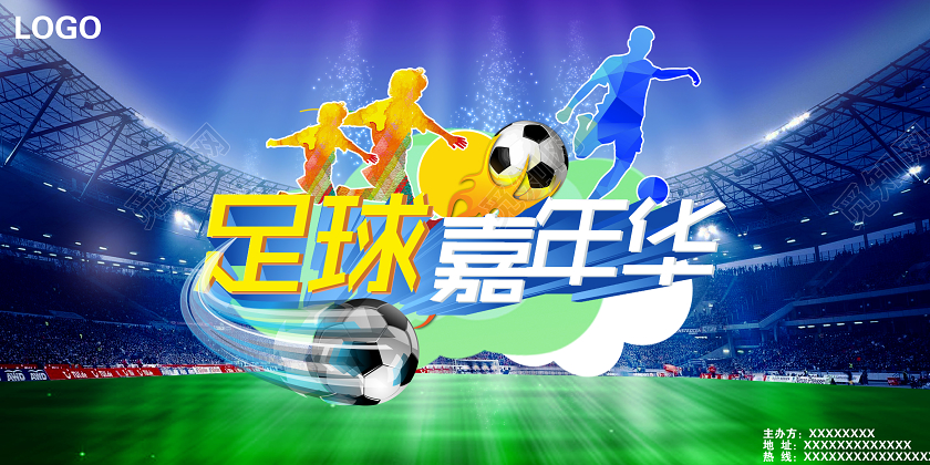 蓝色炫酷足球嘉年华展板