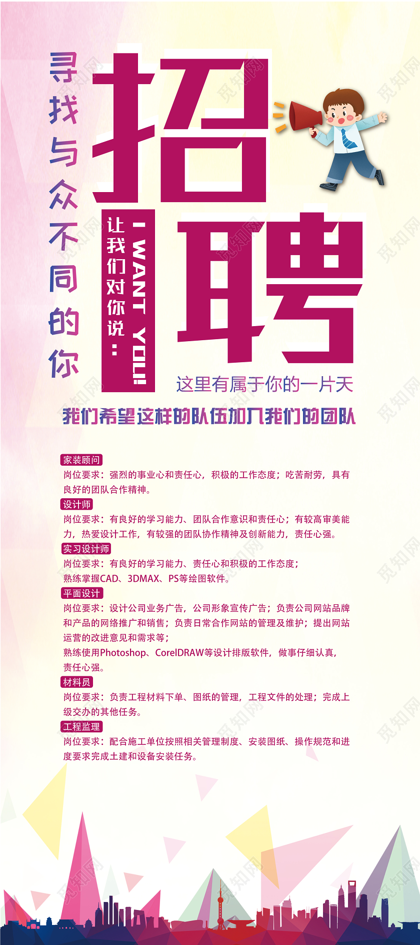 紫色几何渐变装修公司招聘寻找与众不同的你易拉宝展架