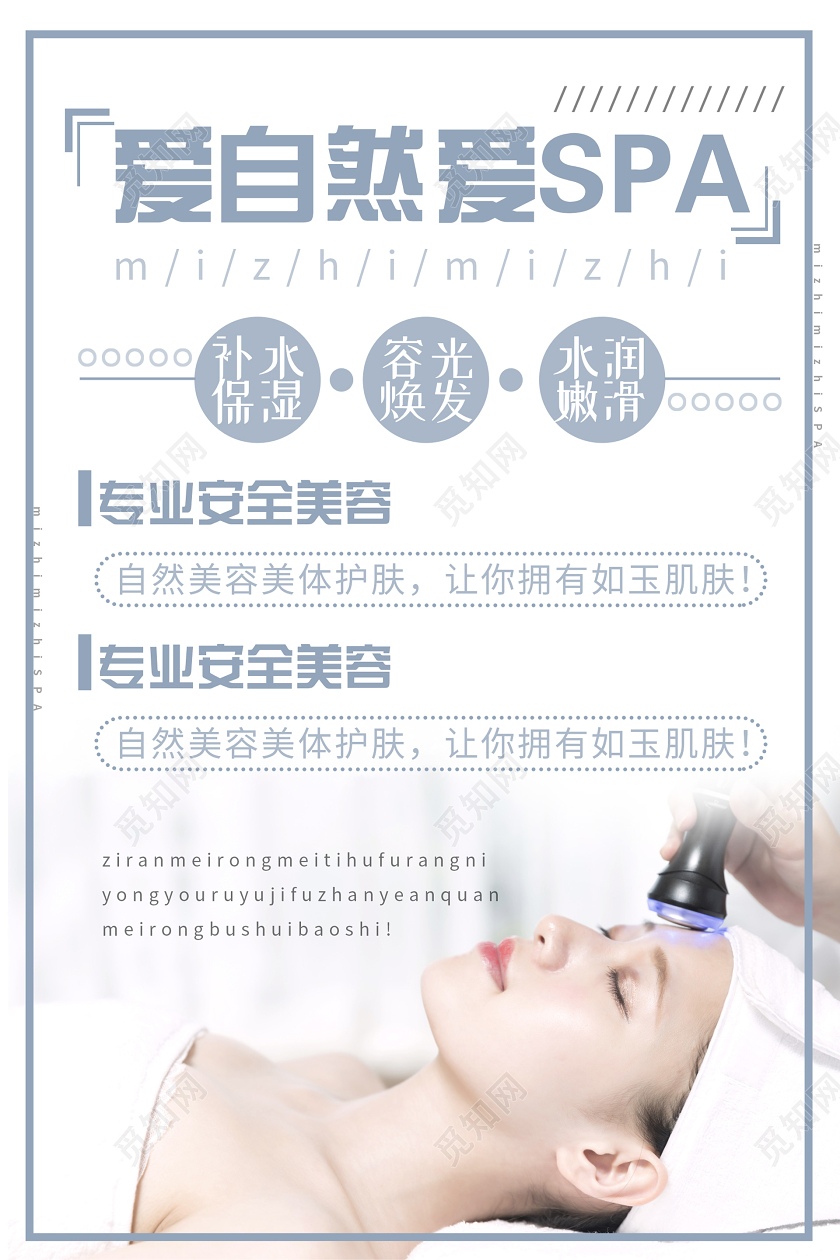 浅色简约美容海报