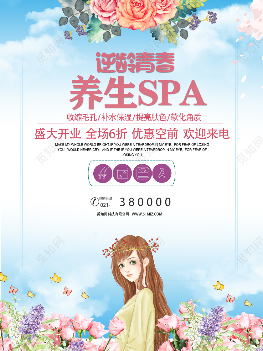 蓝色清新逆龄青春美容养生SPA海报