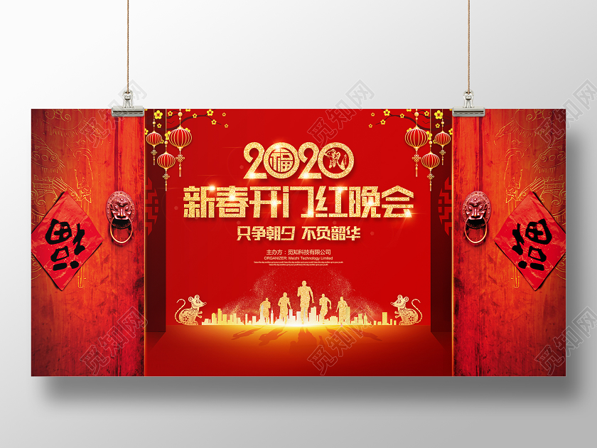 新年贺卡2020新春开门红晚会新年贺词喜庆红色展板