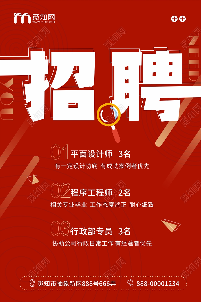 红色几何简约公司招聘单页海报