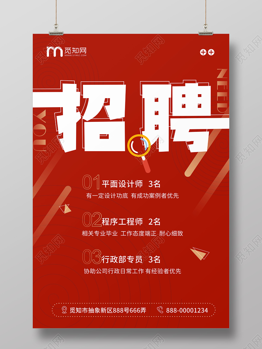 红色几何简约公司招聘单页海报