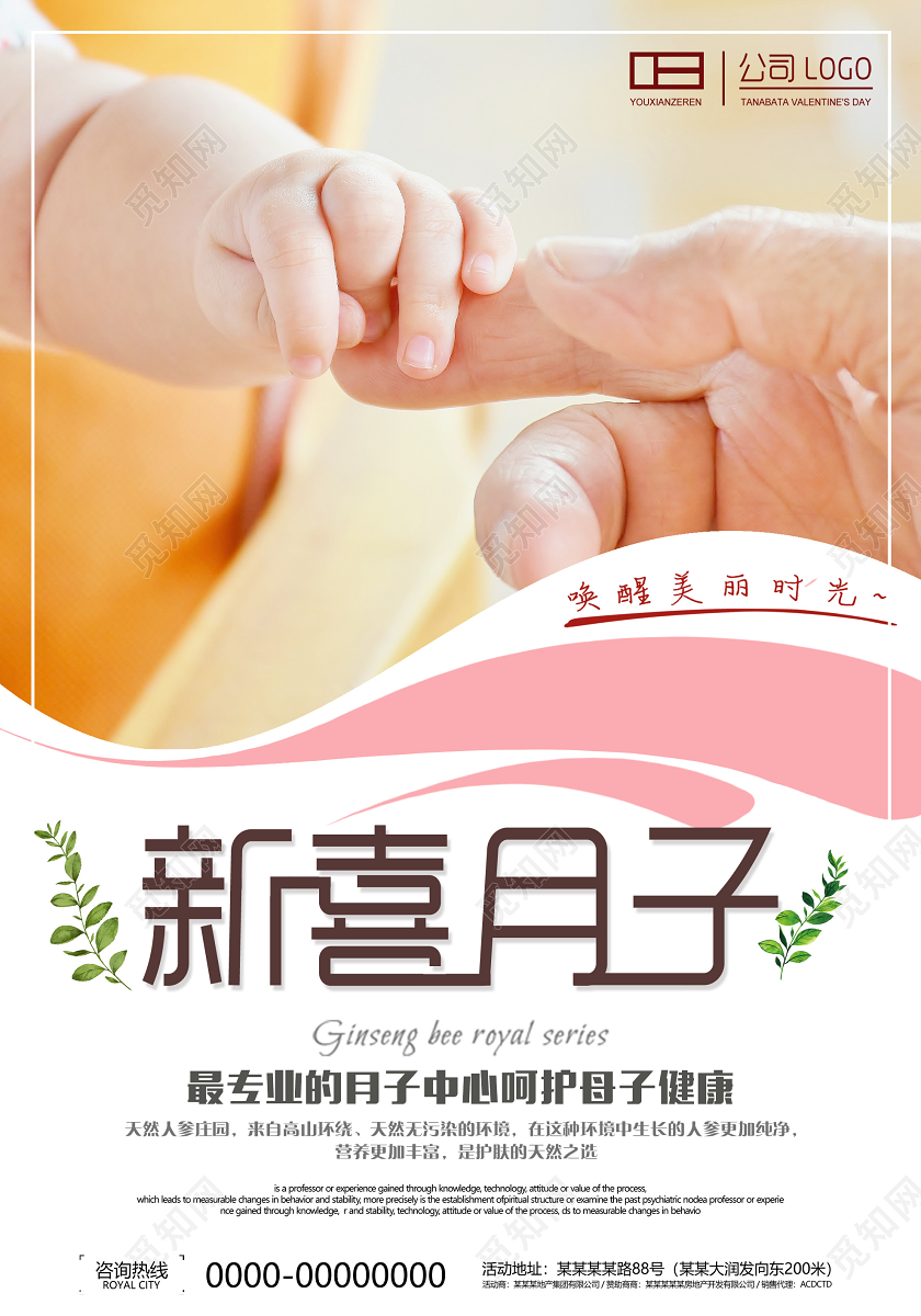 黄色温暖新喜月子中心呵护母子健康海报