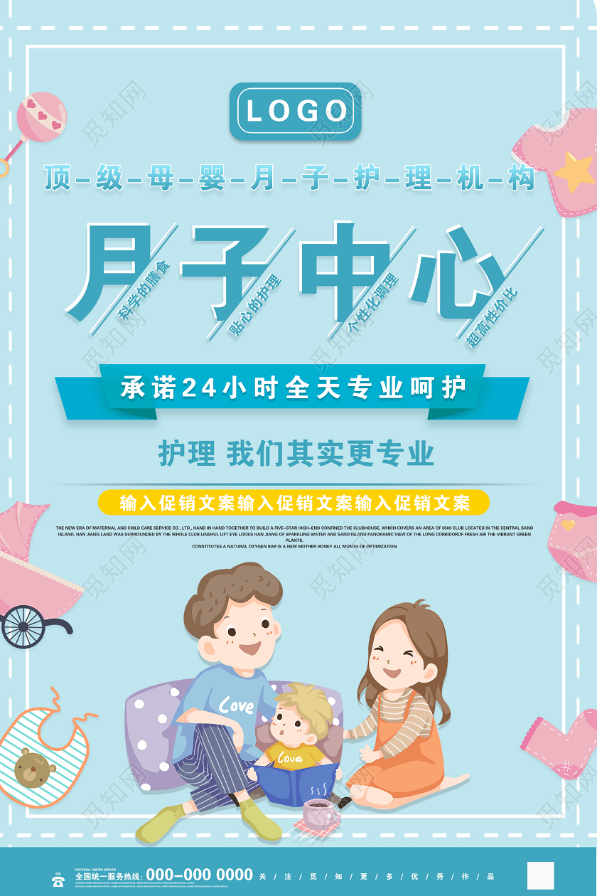 蓝色卡通顶级母婴月子中心护理机构海报
