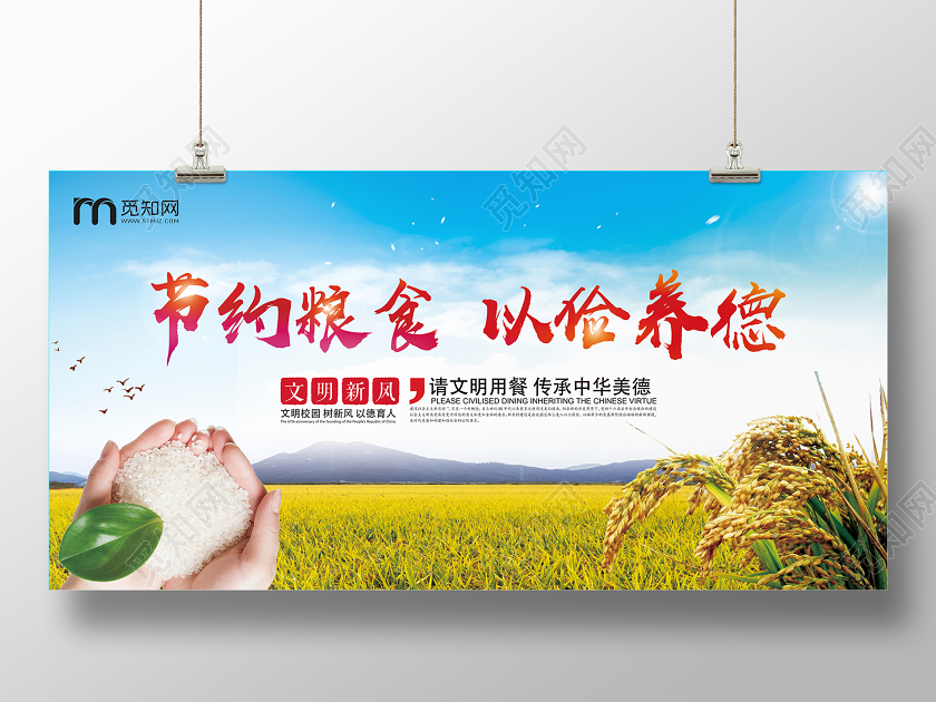 学校食堂节约粮食以俭养德珍惜粮食文化展板