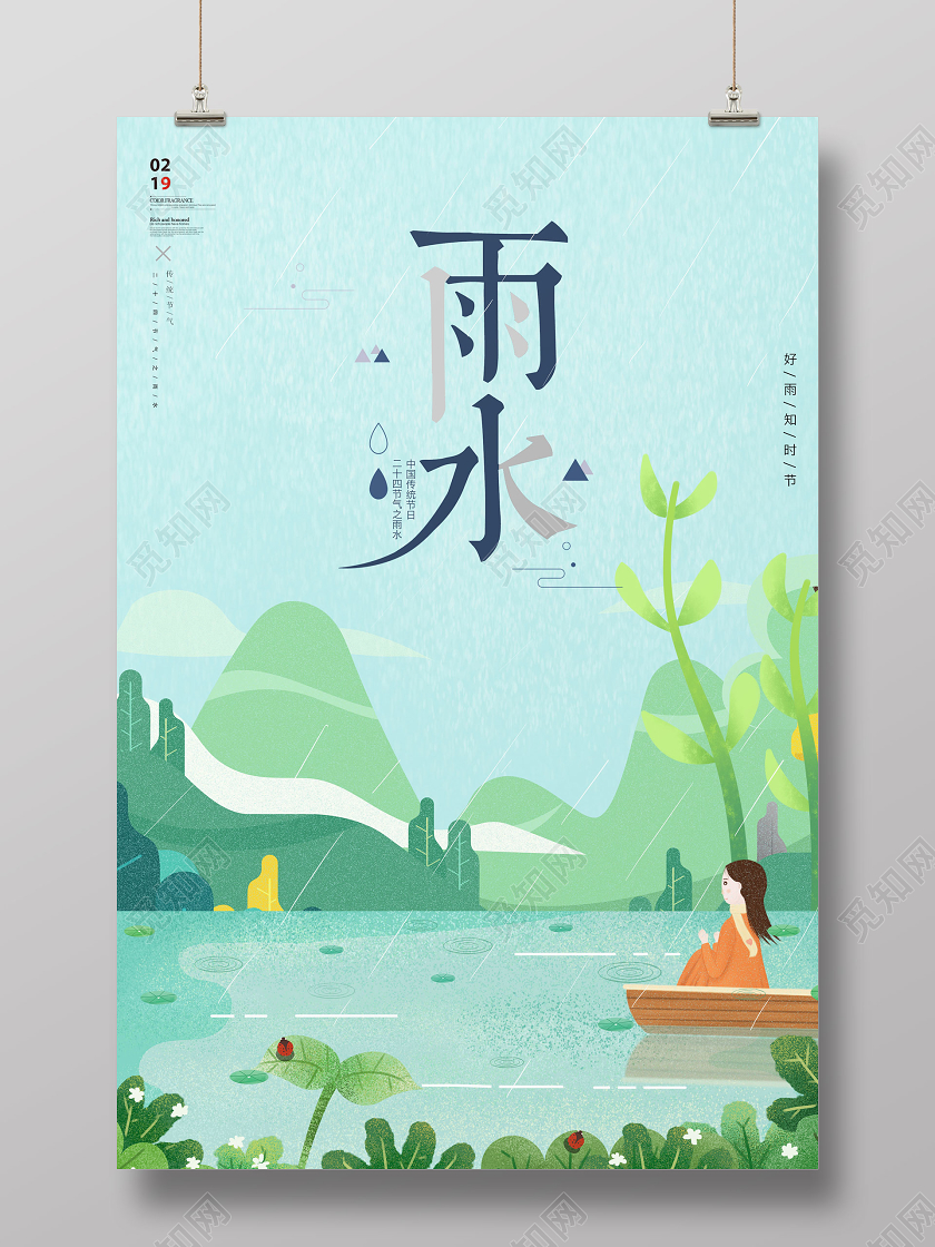 雨水二十四节气手绘卡通海报