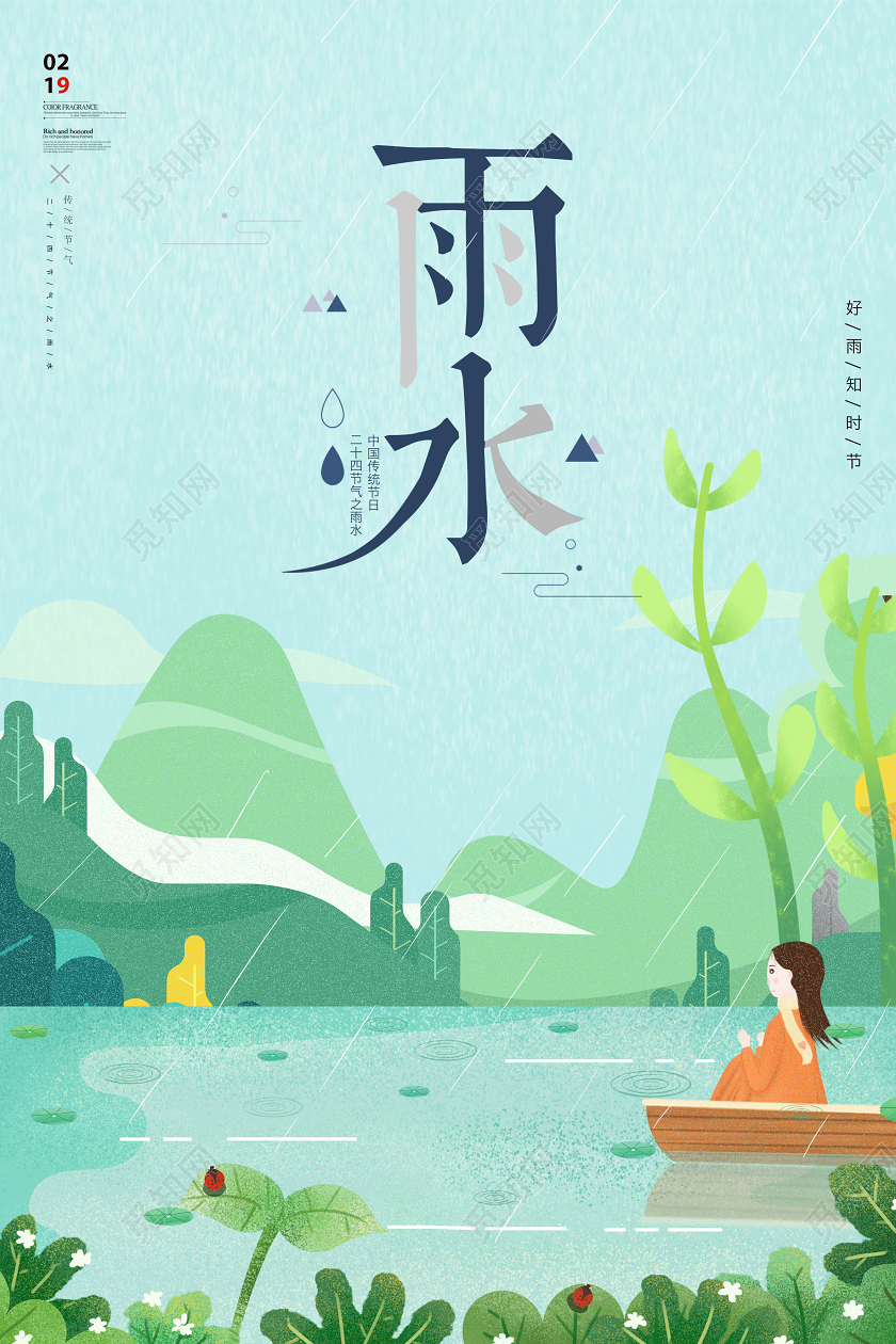 雨水二十四节气手绘卡通海报