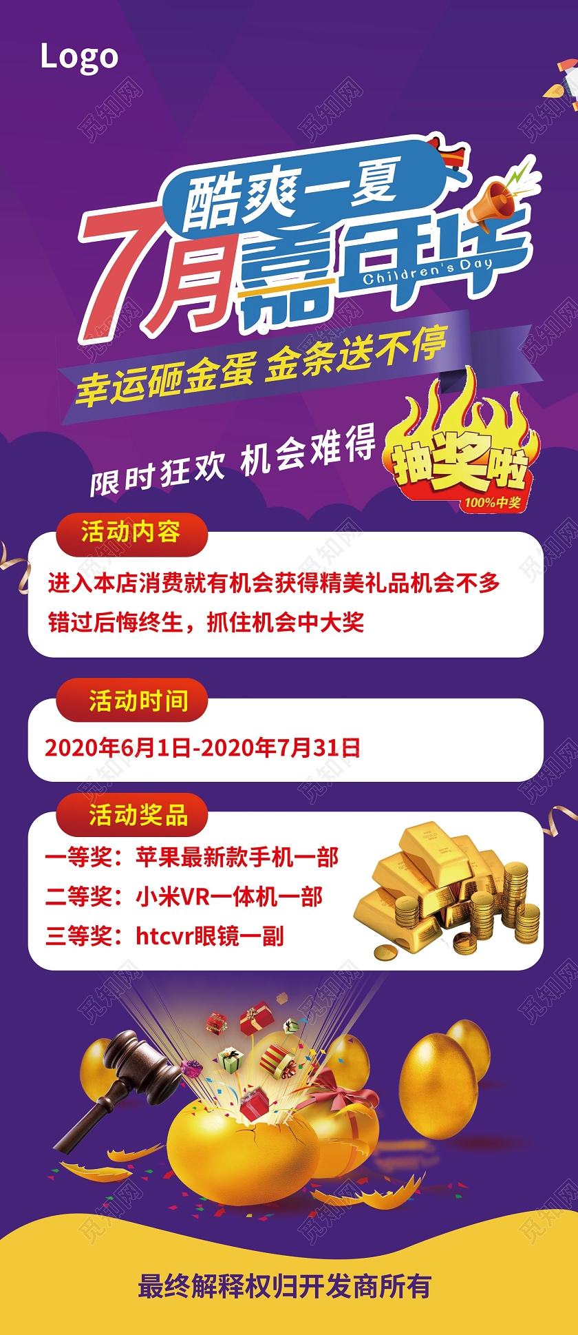 紫色创意大气卡通7月酷爽一夏嘉年华购物促销活动易拉宝