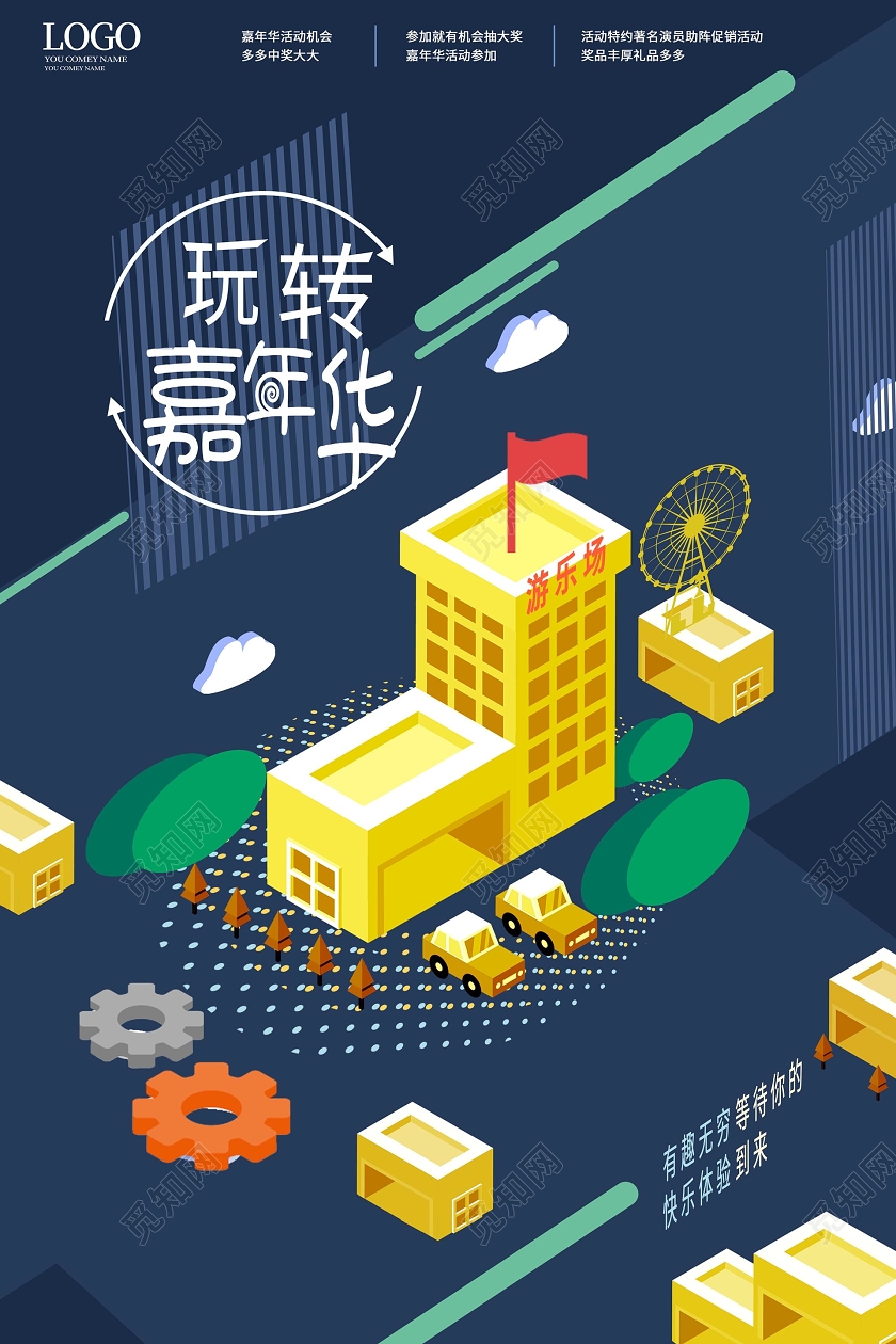 深蓝色卡通25D风格玩转嘉年华游乐园促销海报