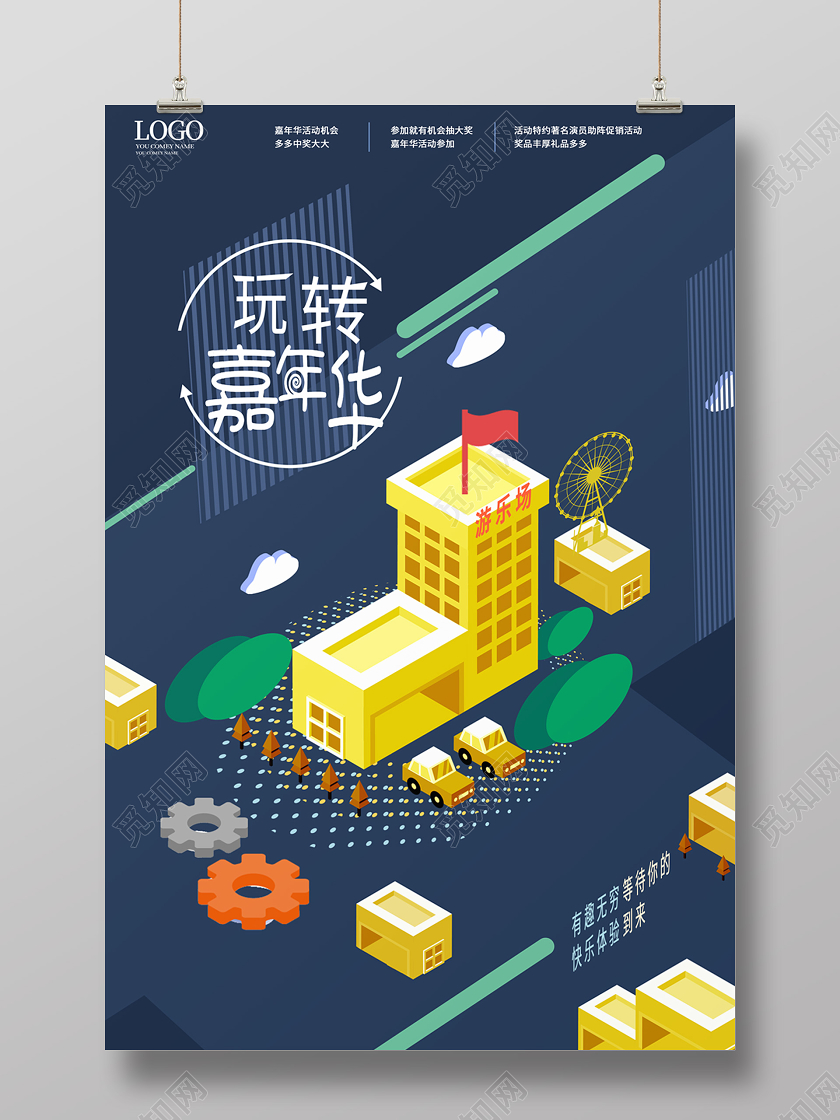 深蓝色卡通25D风格玩转嘉年华游乐园促销海报