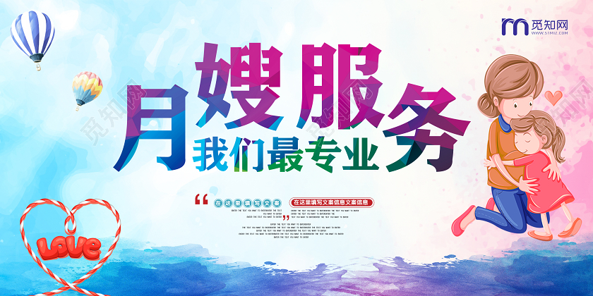 蓝粉水彩我们最专业月嫂服务展板