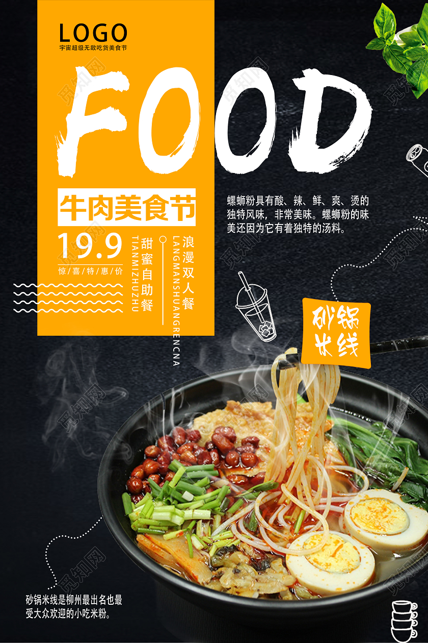 黑色简约food牛肉美食节美食米线海报