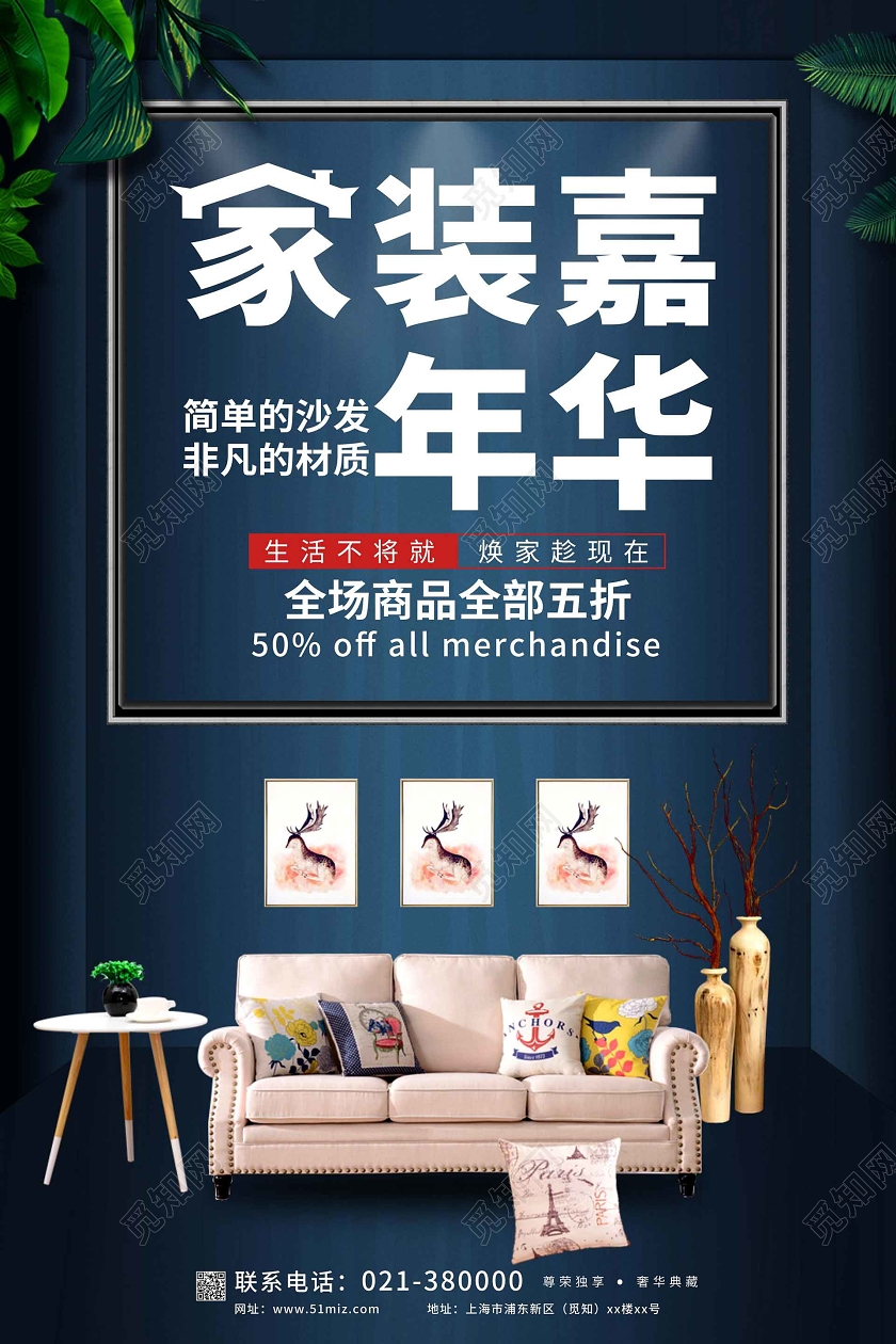蓝色简约家居家装嘉年华家装促销海报
