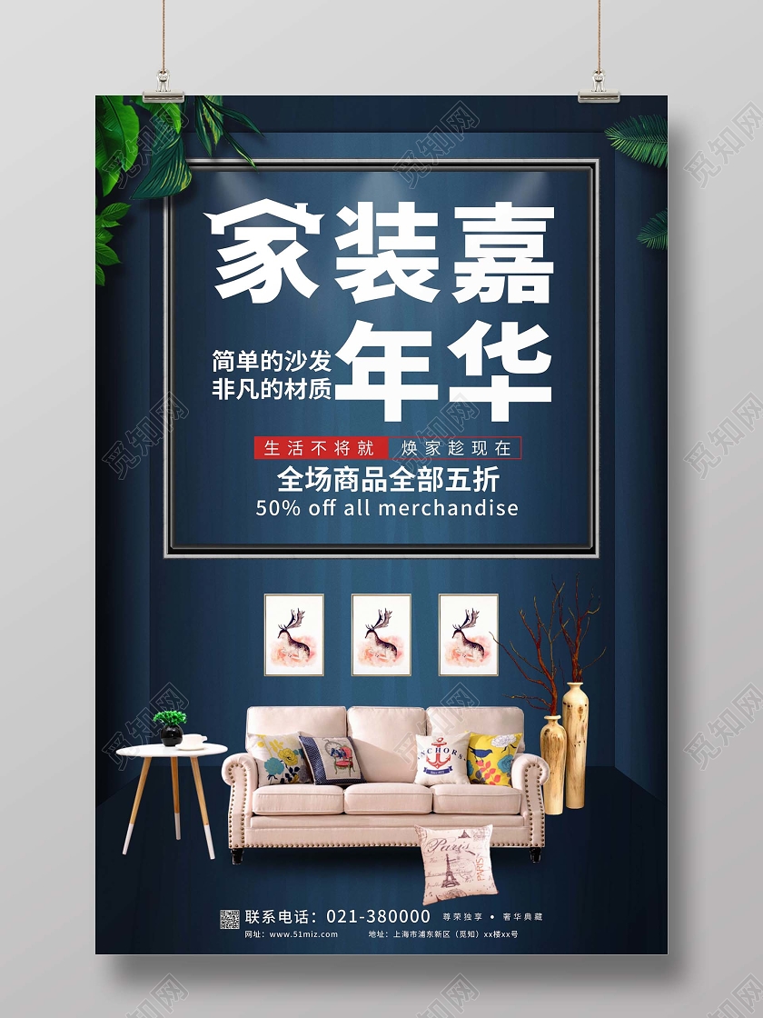 蓝色简约家居家装嘉年华家装促销海报