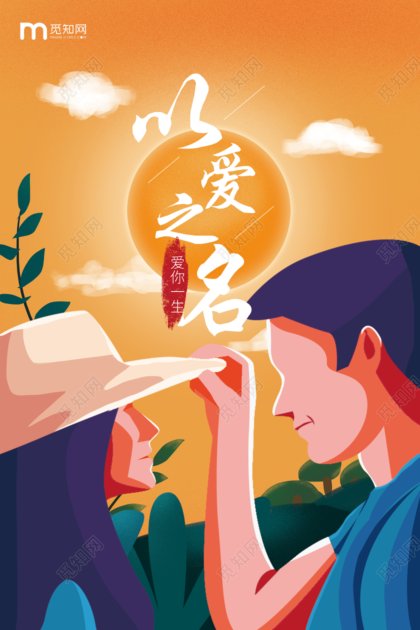 2020年黄色背景创意梦幻插画手绘风格情人节快乐以爱之名