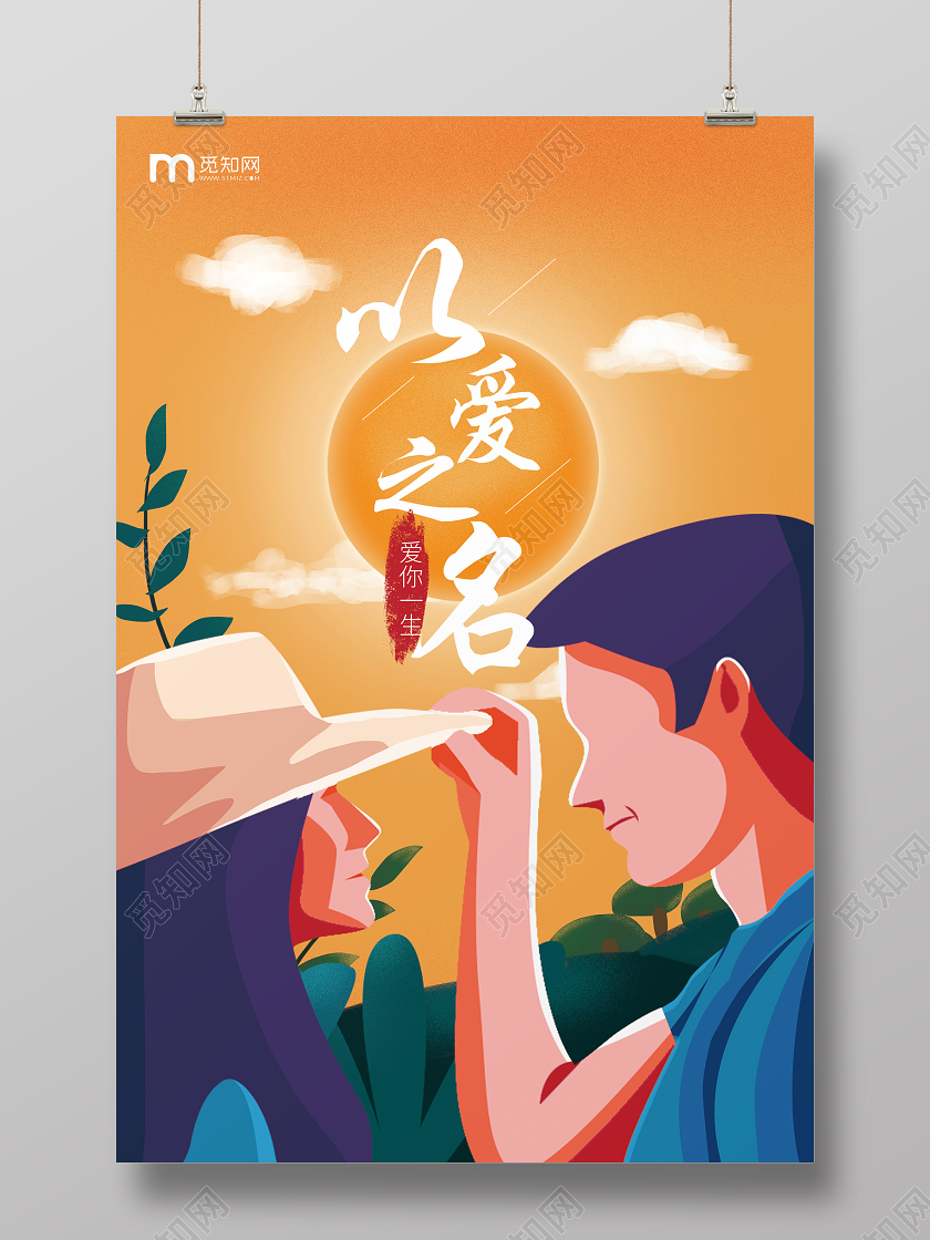 2020年黄色背景创意梦幻插画手绘风格情人节快乐以爱之名