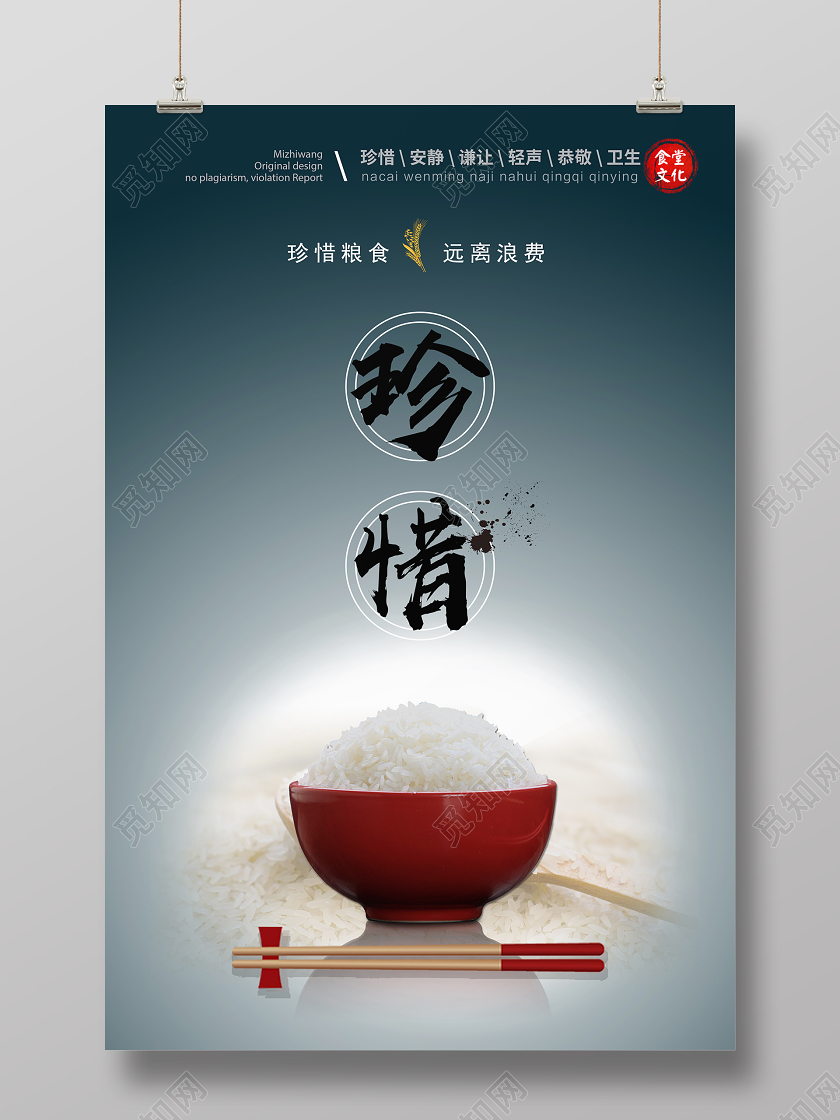 简约深青色学校食堂珍惜粮食宣传海报