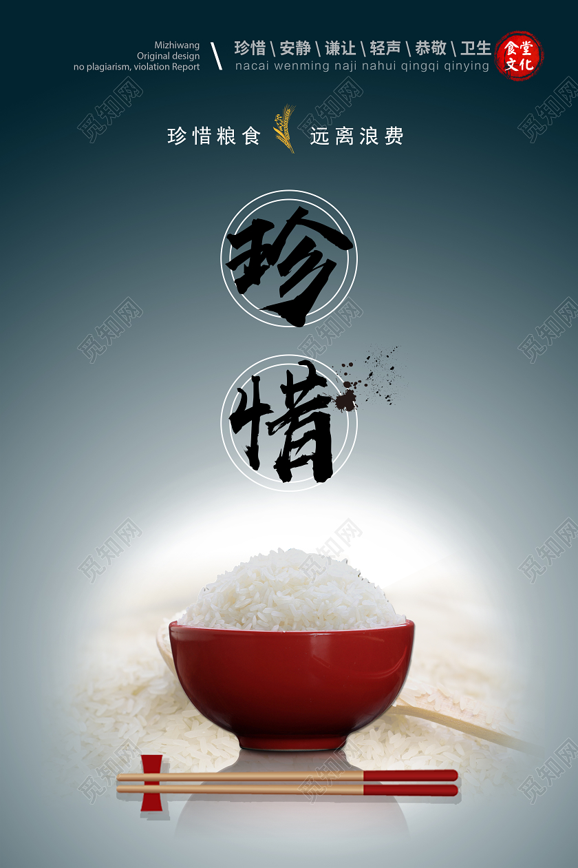 简约深青色学校食堂珍惜粮食宣传海报