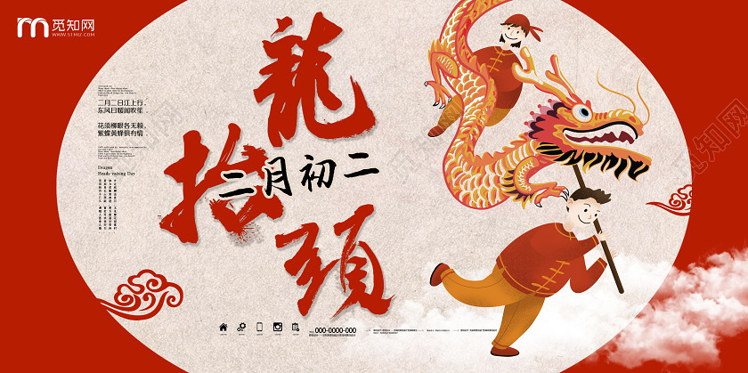 红色复古中国风2020二月二龙抬头传统节日宣传展板