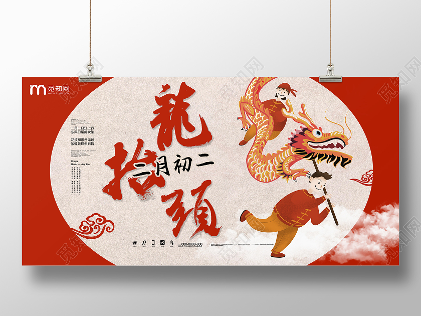 红色复古中国风2020二月二龙抬头传统节日宣传展板