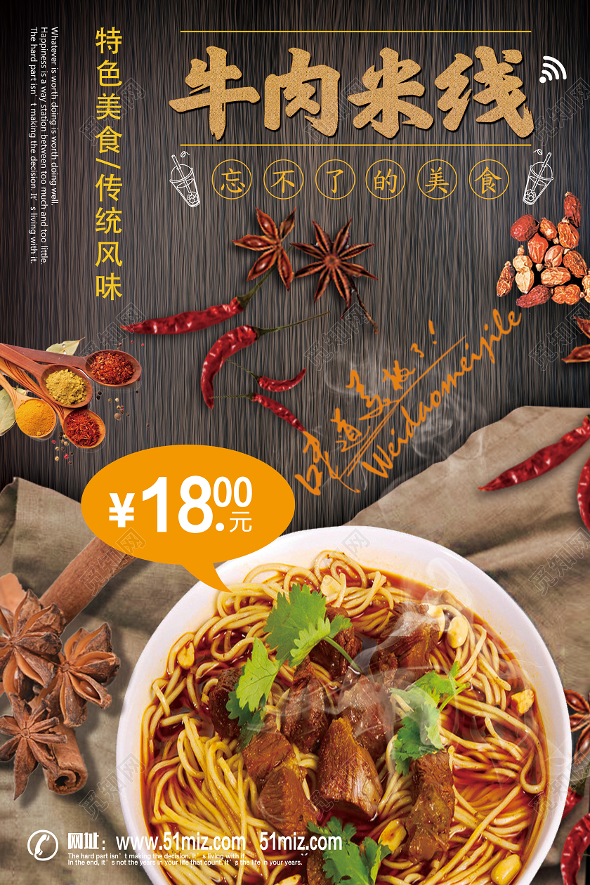 黑色简约牛肉米线美食米线海报