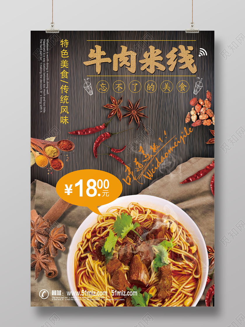 黑色简约牛肉米线美食米线海报