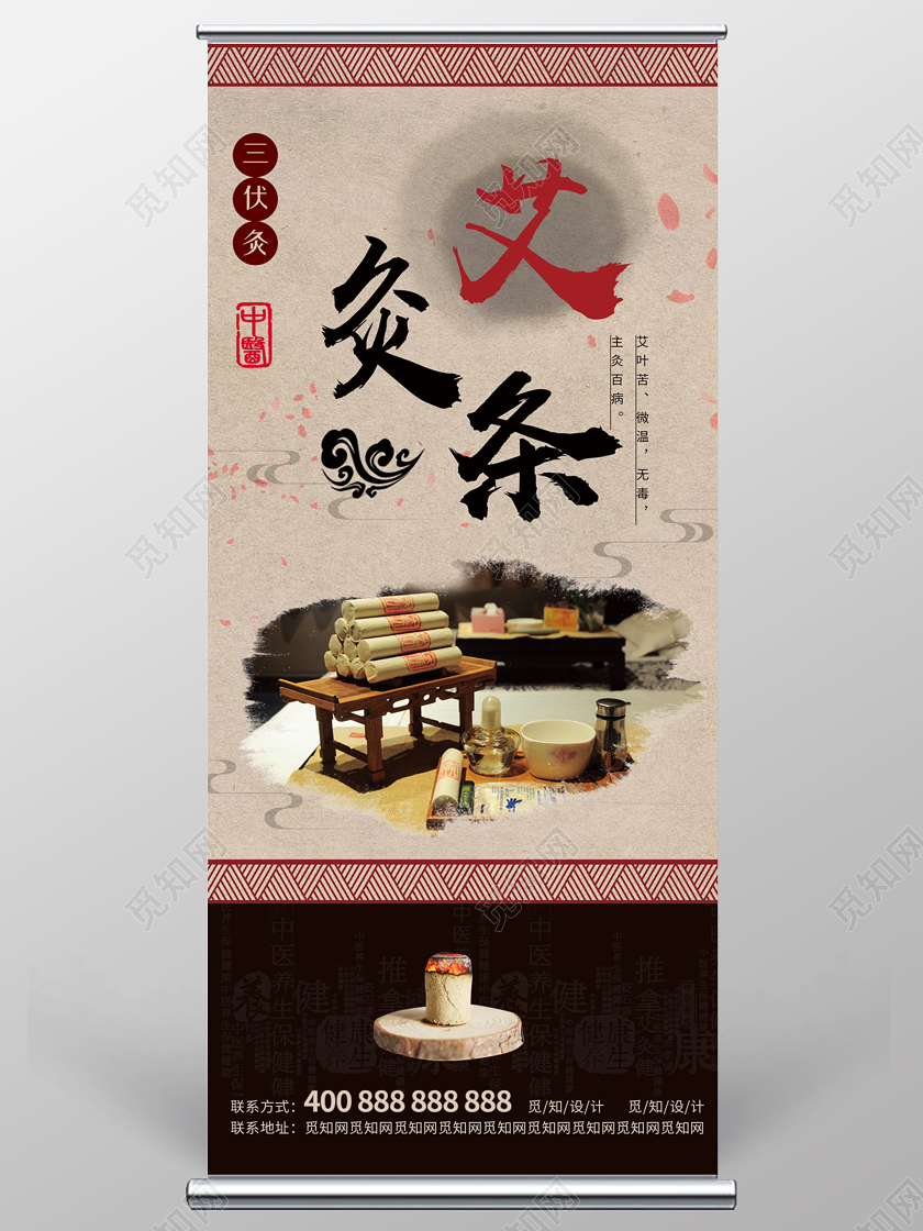 浅色素雅大气艾灸中医养生易拉宝