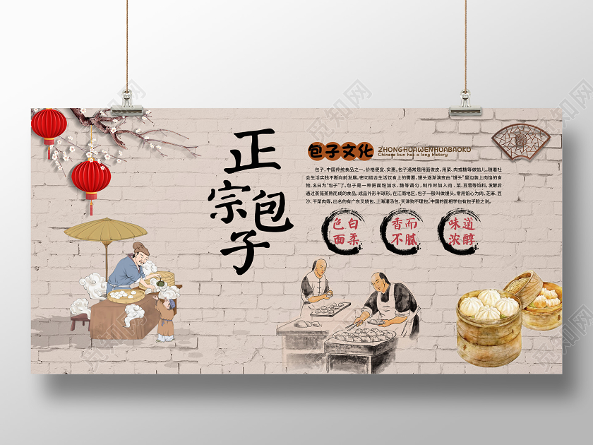 美味早餐包包子文化展板