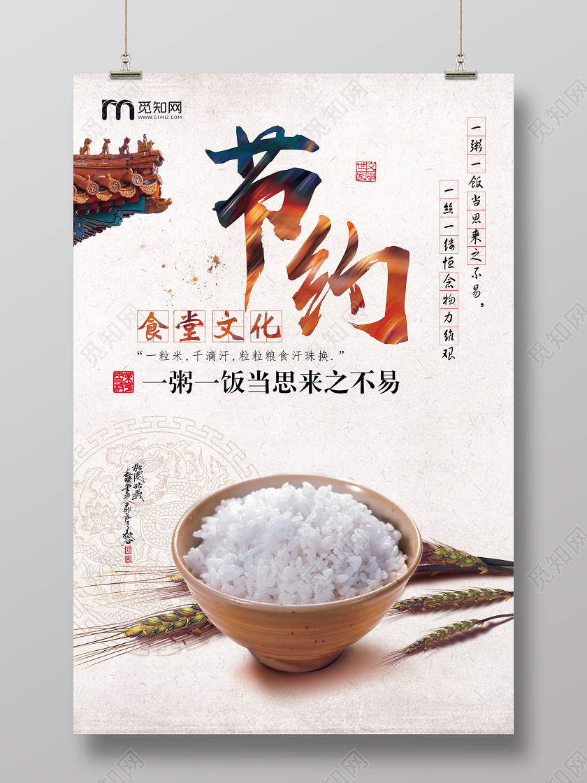 学校食堂节约粮食文化展板