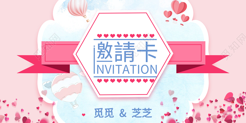 浪漫婚礼邀请卡