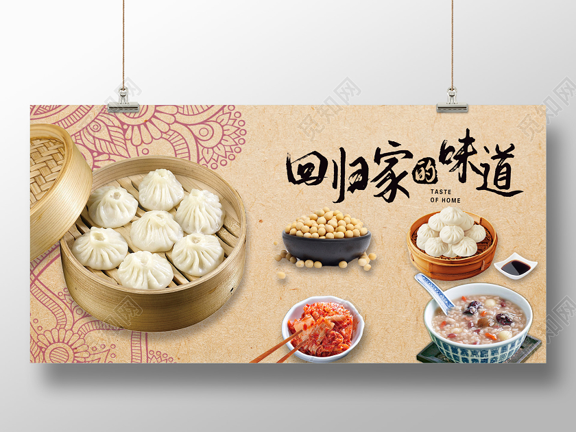 黄色简约回归家的味道包子美食早餐展板