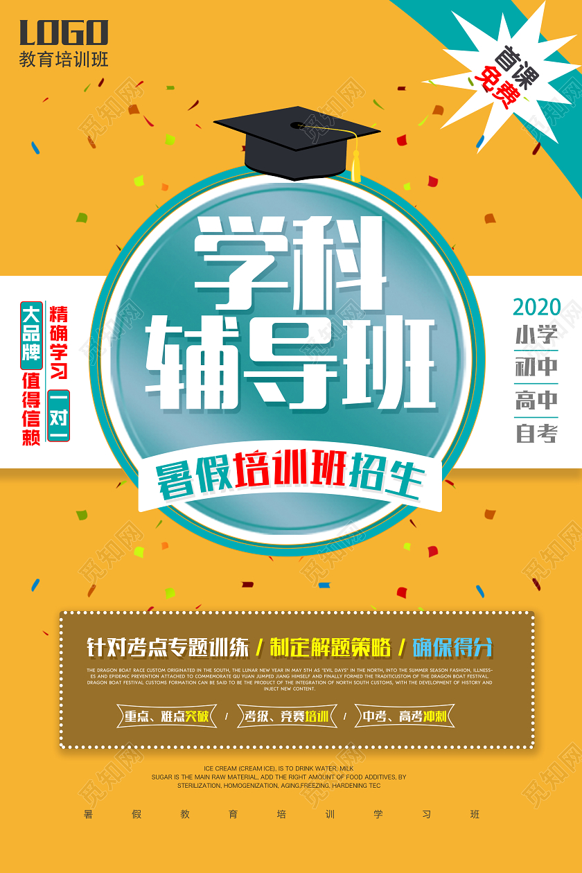 橙色卡通学科培训辅导班宣传海报
