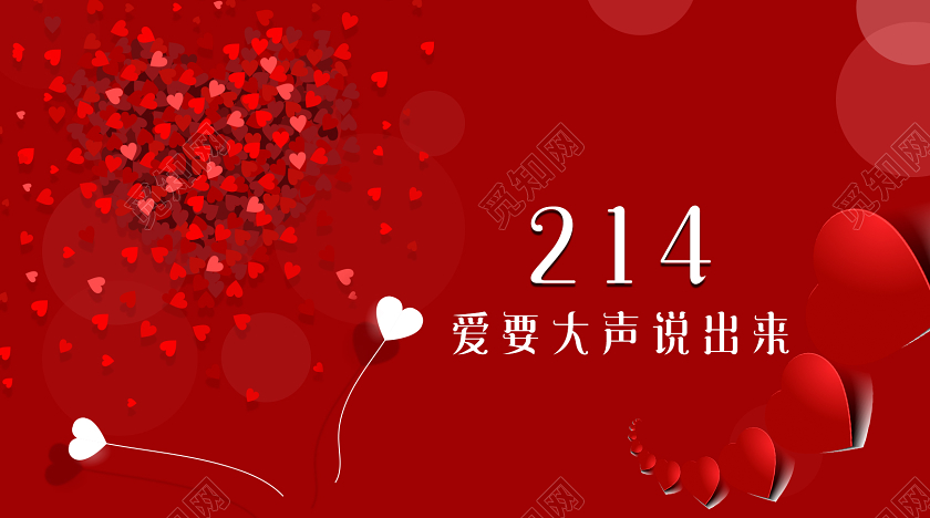 封面红色情人节微信公众号首图情人节微信头图