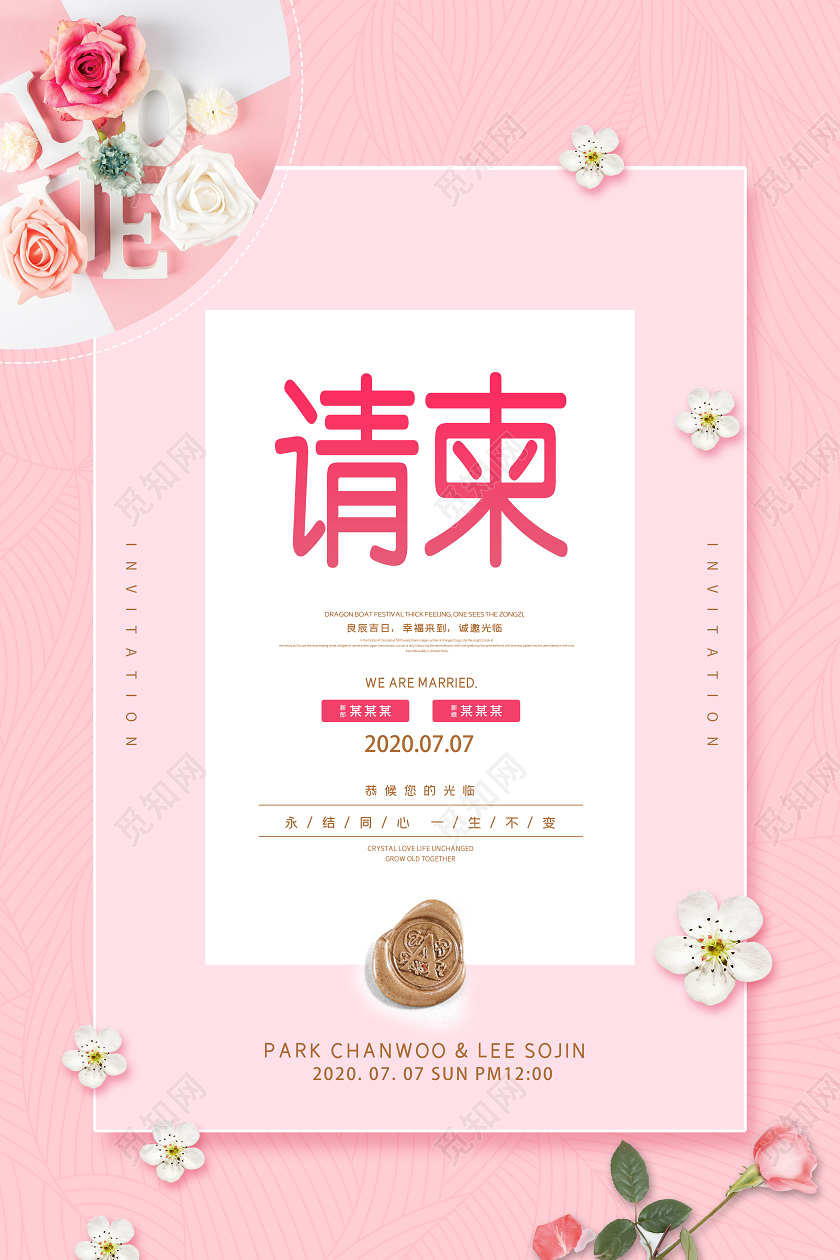 粉色背景婚礼请柬结婚庆祝卡片邀请函