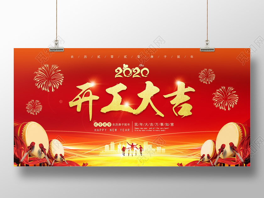 2020光效开工大吉展板