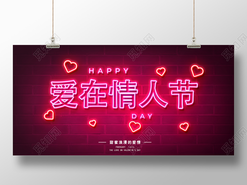 华丽霓虹灯炫彩214爱在情人节展板