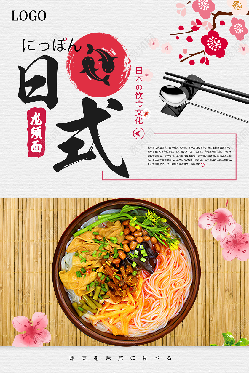 浅白简约日式龙须面龙须面日本料理海报