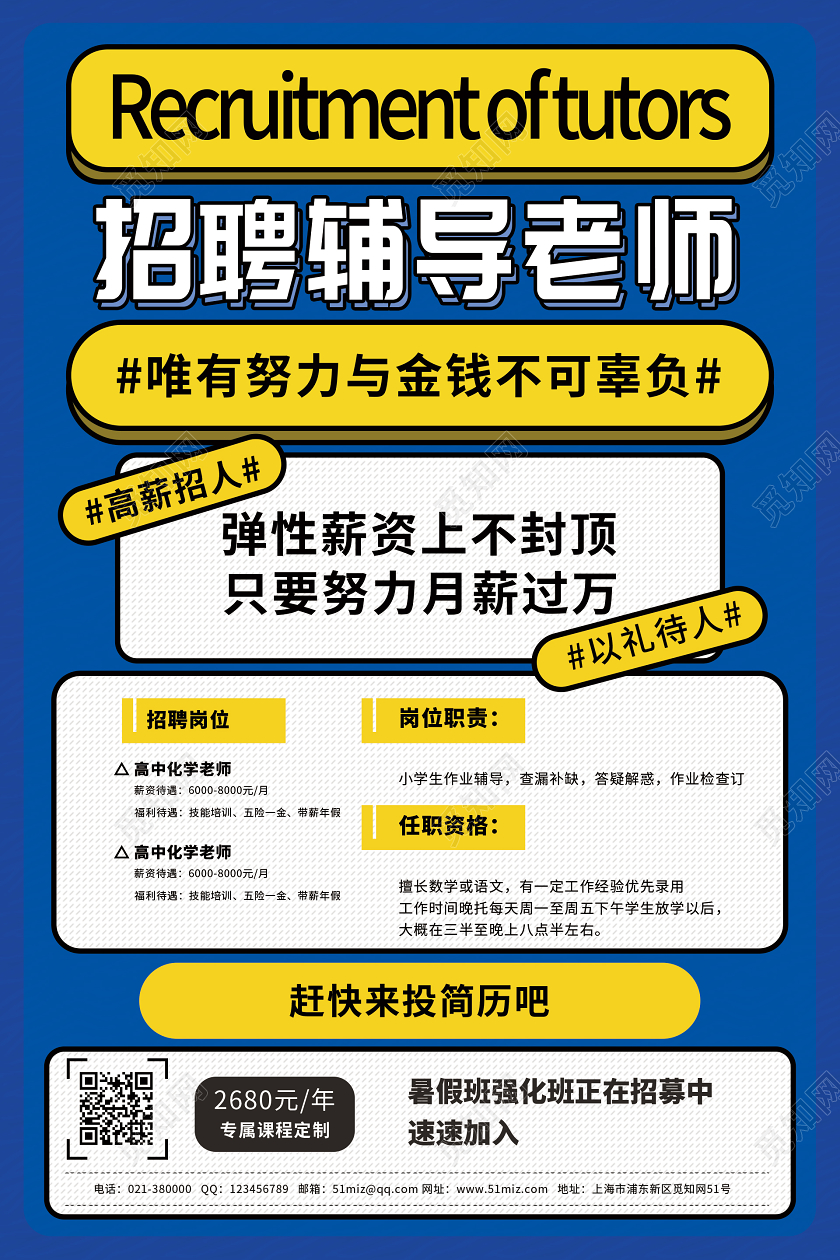 招聘辅导老师宣传海报设计招聘老师