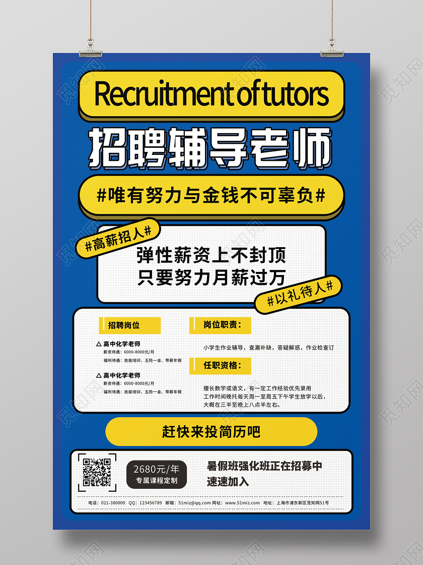 招聘辅导老师宣传海报设计招聘老师