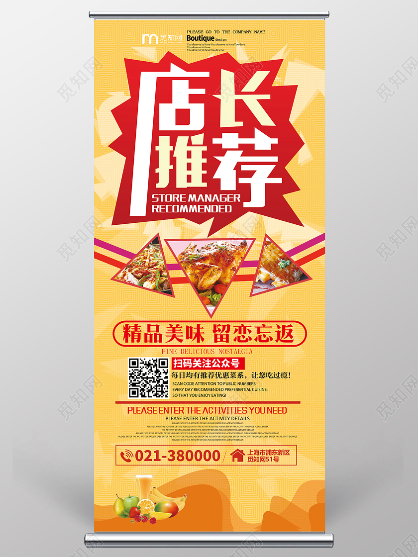 传统风店长推荐美食宣传海报设计