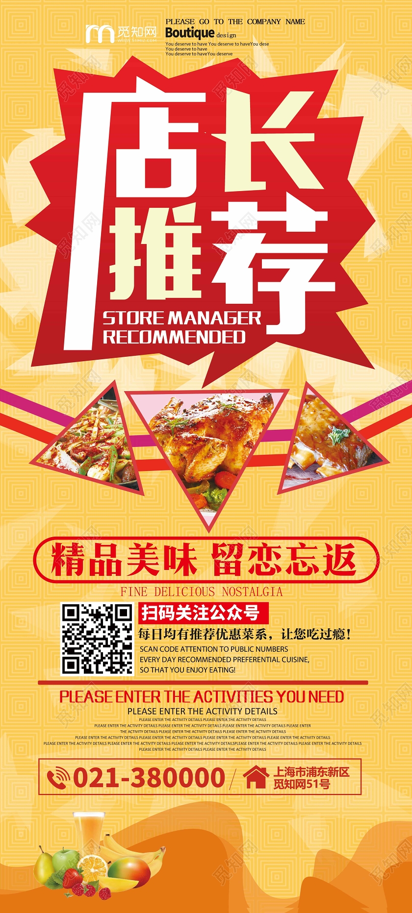 传统风店长推荐美食宣传海报设计
