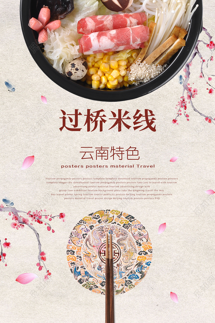 浅色简约淡雅过桥米线海报