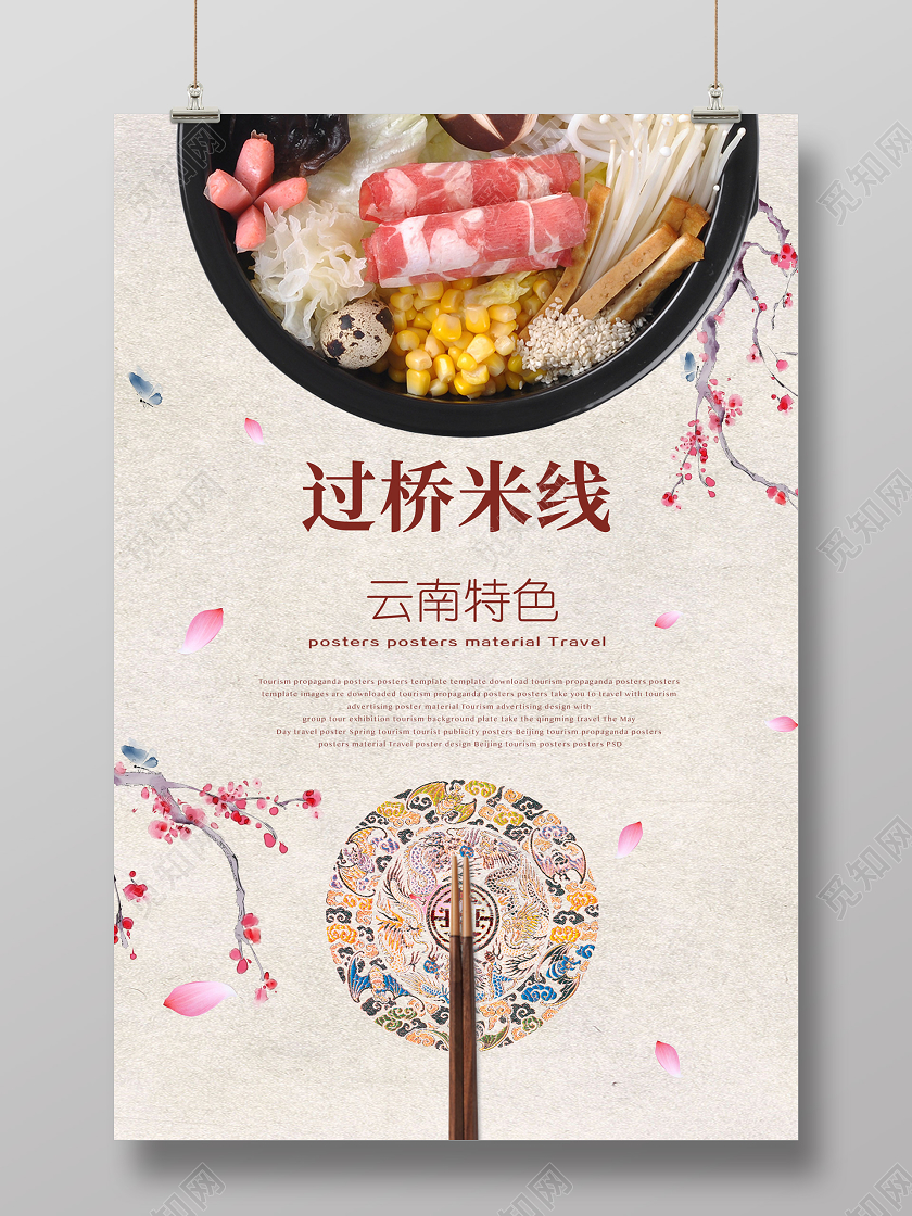 浅色简约淡雅过桥米线海报