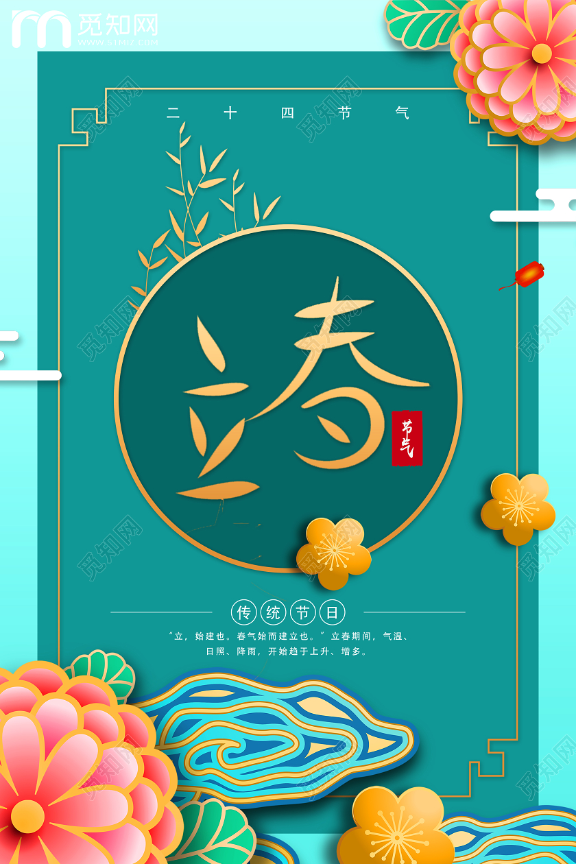 蓝色卡纸风立体二十四节气传统节日立春节气宣传海报