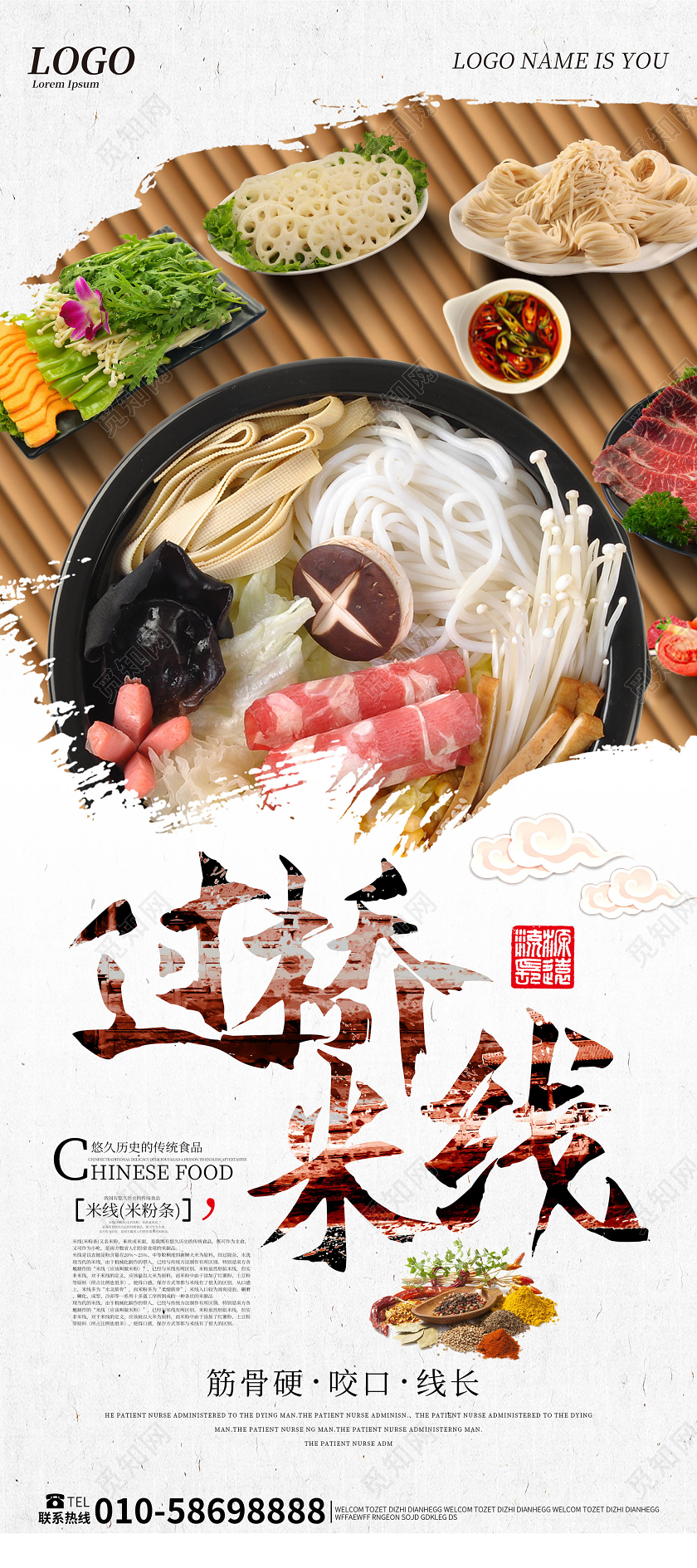 白色简洁大气中国风过桥米线美食米线易拉宝