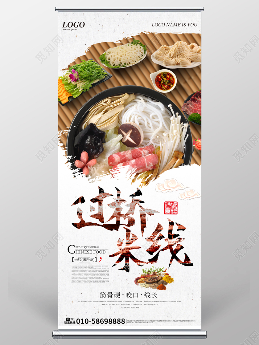 白色简洁大气中国风过桥米线美食米线易拉宝