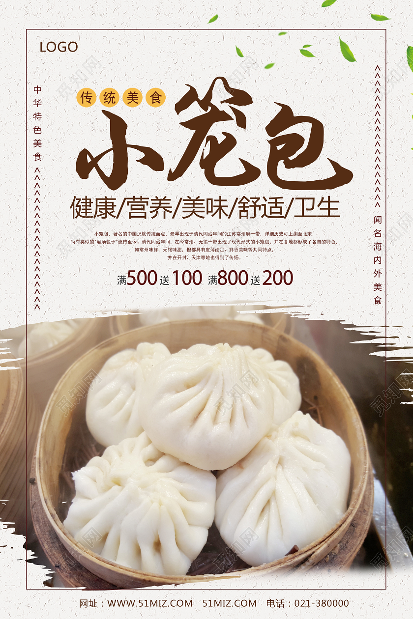 白色简约小笼包美食早餐包子展板