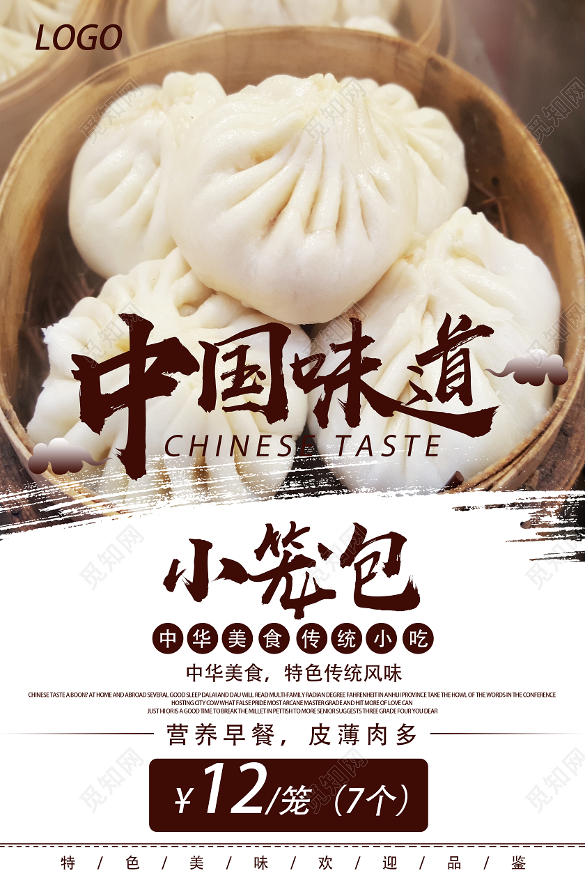 白色简约中国味道小笼包美食早餐包子海报