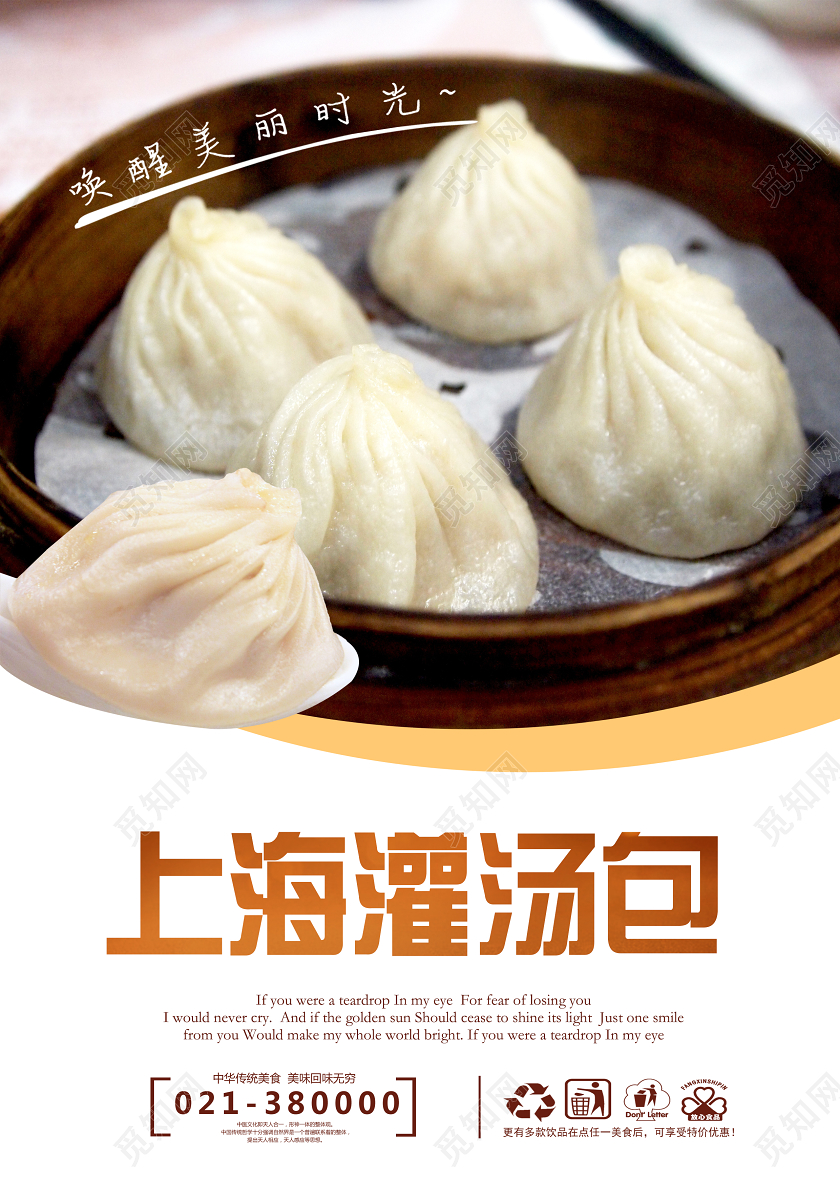 白色简约上海灌汤包美食早餐包子海报